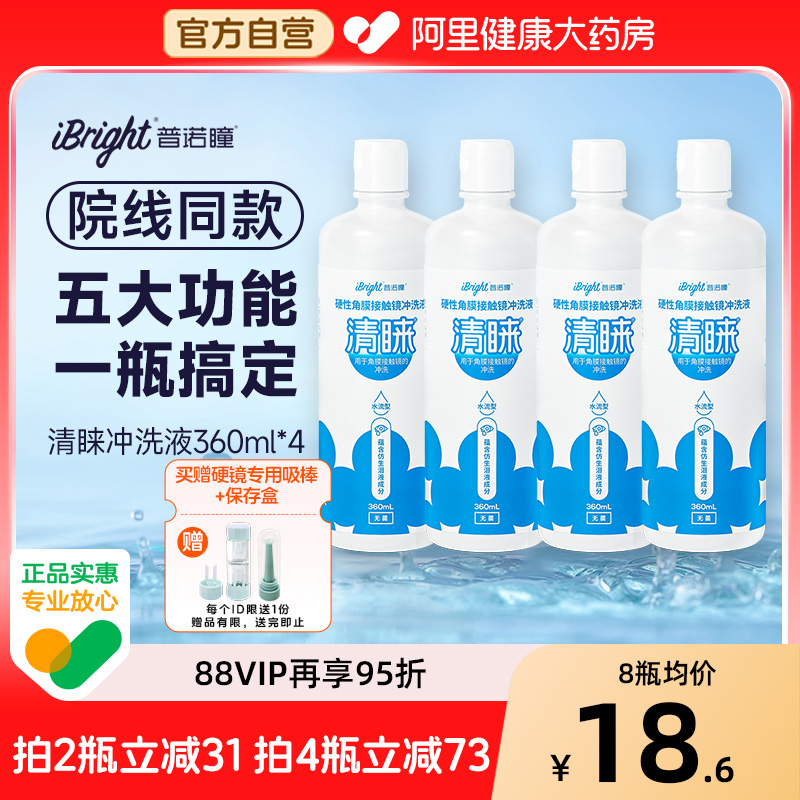 普诺瞳清睐冲洗液OK镜360ml硬镜护理RGP硬性隐形眼镜角膜塑性