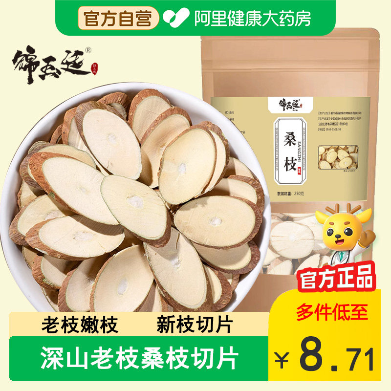 野生老树中草药材干货嫩枝无硫大片桑枝片搭桂枝泡茶泡水中药材