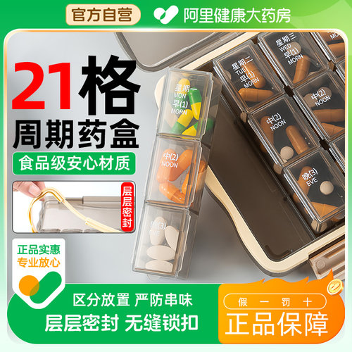药盒一周七天21格早晚提醒随身便捷老人药品分装盒分药器一日三餐