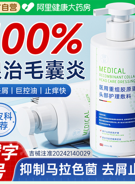 毛囊炎头部专用洗发水治脂溢性皮炎去屑止痒清洁马拉色菌非药特效