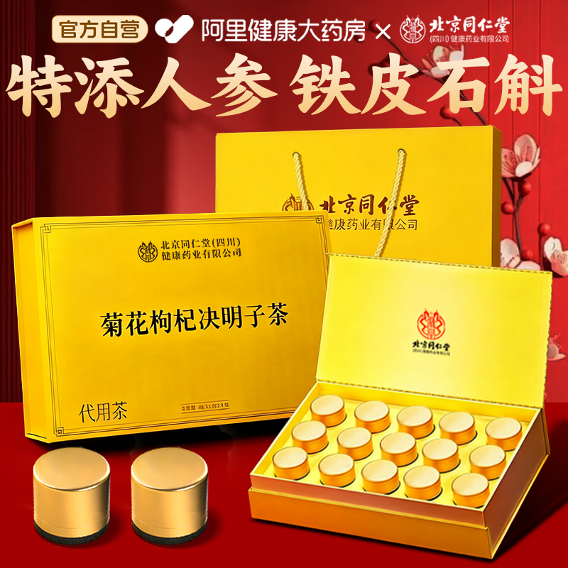 菊花枸杞决明子礼盒送妈妈长辈女友清去火正品养护肝茶熬夜养生茶
