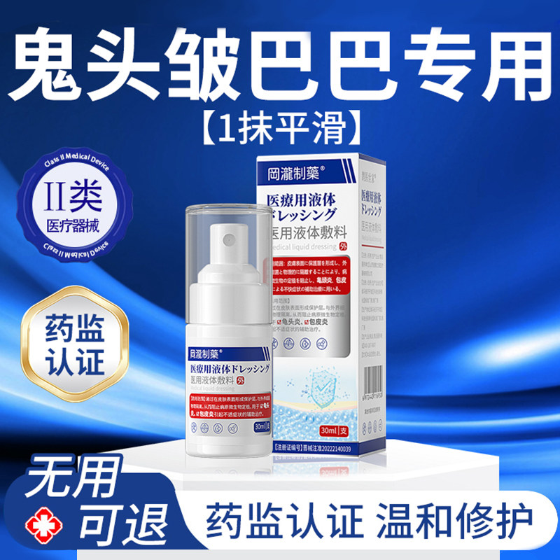 龟头褶皱有裂纹皱巴巴包皮炎症开裂发炎专用男士特红肿真菌感染