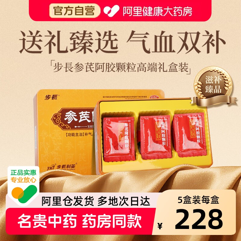 步长参芪阿胶颗粒5g*27袋养血女士补气血调理不足益气养血补血