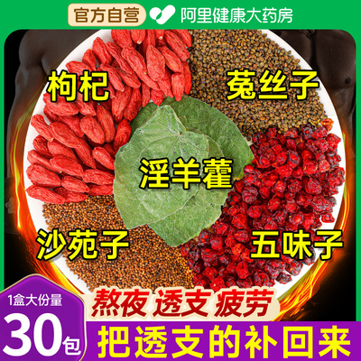 五味子沙苑子菟丝子枸杞茶袋泡正品男肾补精强肾黄精淫羊藿肉苁蓉