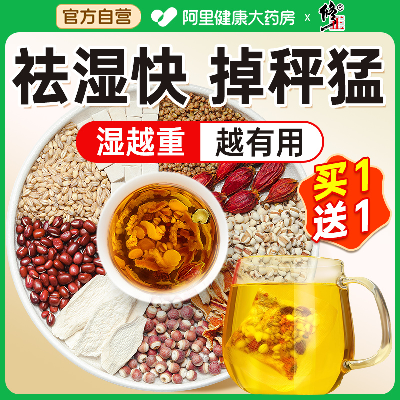 修正红豆薏米茶祛去湿茶去湿气重男女性芡实茯苓除湿寒茶养生茶包