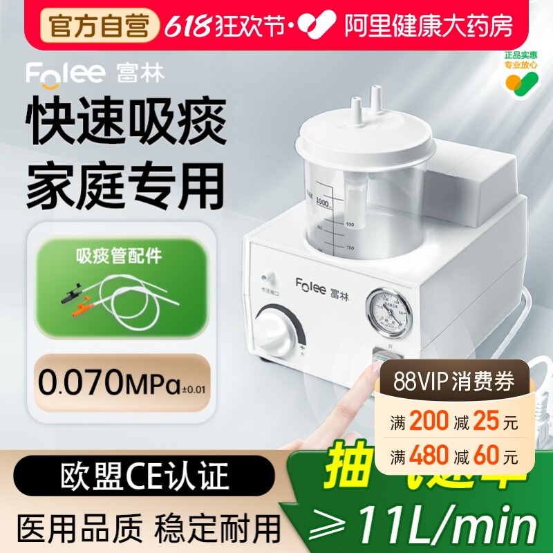 富林医用电动吸痰器家用卧床老人儿童婴儿小型自动吸痰机咳痰吸引