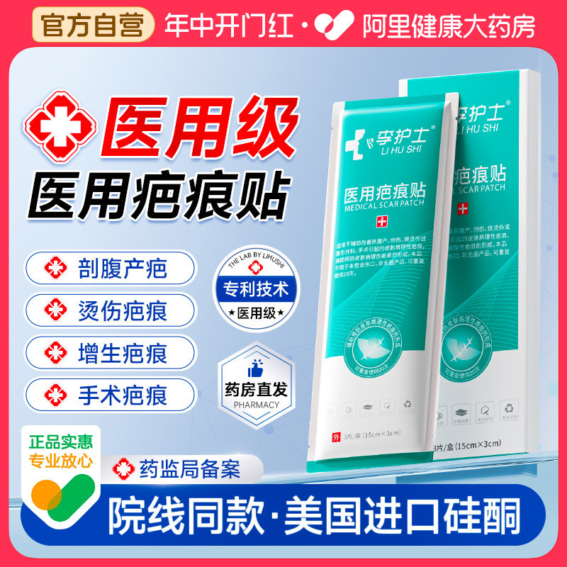 医用祛疤痕贴硅酮凝胶剖腹产手术烫伤增生疙瘩痘印凹凸瘢痕修复贴