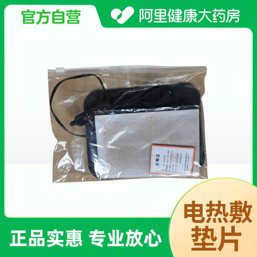 Oweby电热敷垫片-第二代