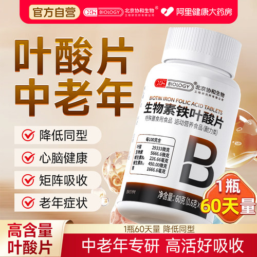 【中老年叶酸片】药房直售正品！