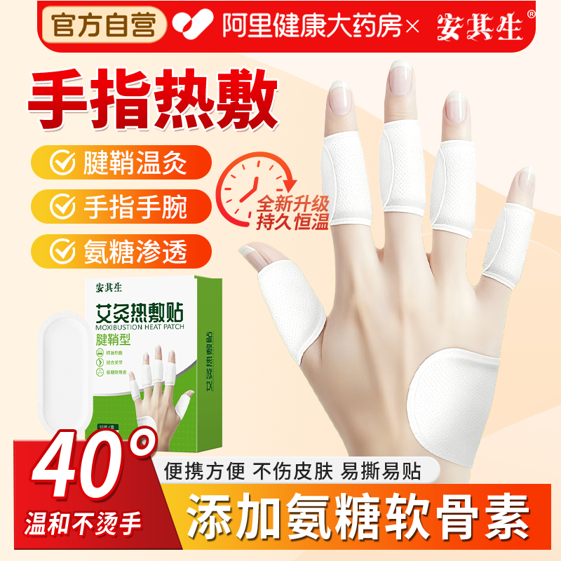 安其生艾灸热敷贴腱鞘贴护腕手腕热敷手指大拇指关节疼痛蒸汽发热,居家日用,保暖贴/热敷贴,淘宝优惠券,粉丝福利购,淘宝优惠卷