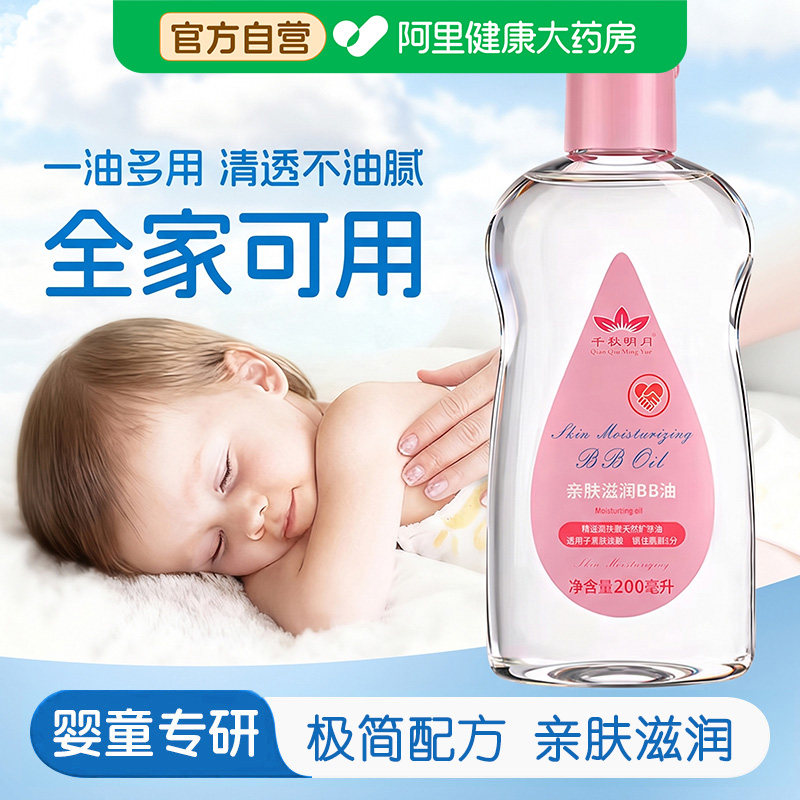 婴儿油宝宝抚触油新生专用身体润肤油精油按摩油bb油护肤刮痧籽油图片