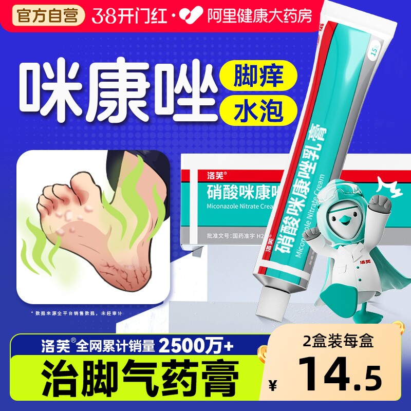 儿童脚气专用药硝酸咪康唑软膏乳膏咪康唑散正品脚气药膏止痒脱皮