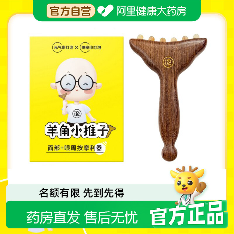 晚安小灯泡羊角小推子脸部美容护肤拨筋棒天然羊角梳经络按摩梳子