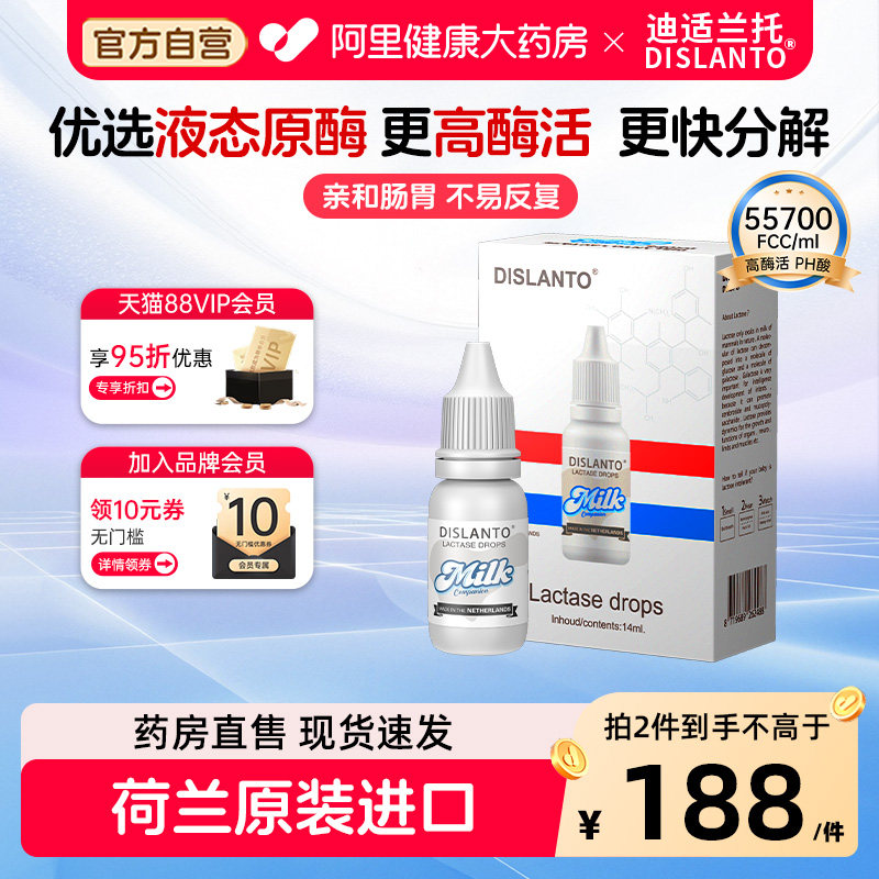 迪适兰托酸性乳糖酶滴剂儿童乳糖不耐受奶粉伴侣荷兰进口14ml