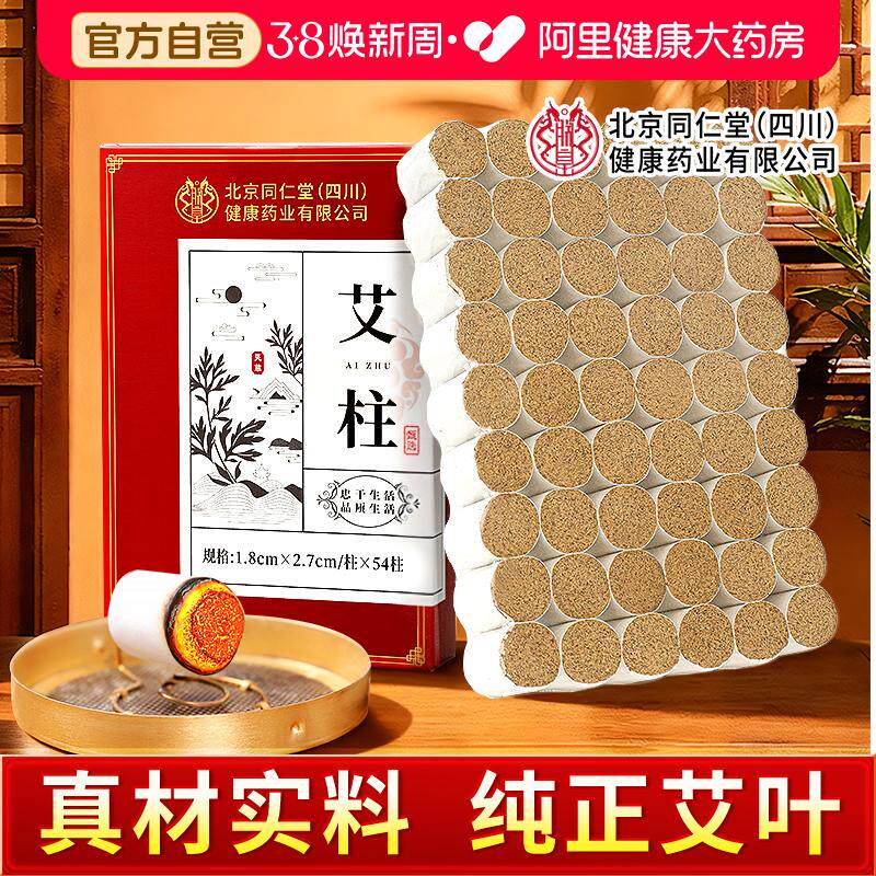 信盛堂艾灸柱艾柱十年陈艾条纯艾草无烟艾灸柱家用正品官方旗舰店