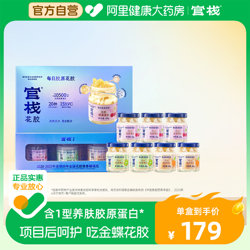 【官方正品】官栈每日胶原花胶滋补鱼胶胶原蛋白孕妇养肤40g*7