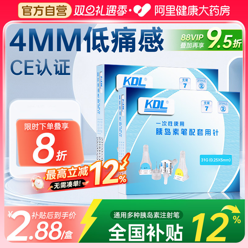 康德莱糖尿病4mm低痛胰岛素针头
