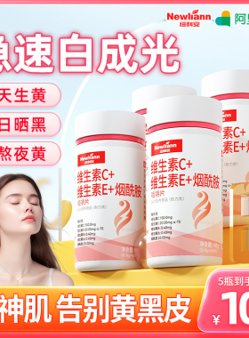 维生素c烟酰胺片vc维生素e男女复合维生素b3咀嚼片正品官方旗舰店