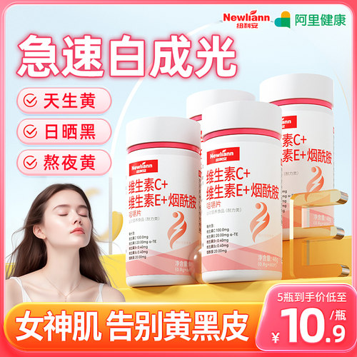 维生素c烟酰胺!小分子内服美白