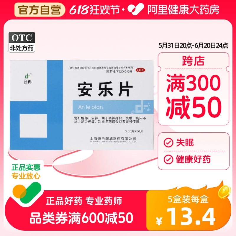 迪冉安乐片失眠安眠片安神入睡精神抑郁胸闷不适神疲深度纳少 OTC药品/国际医药 安神补脑 原图主图