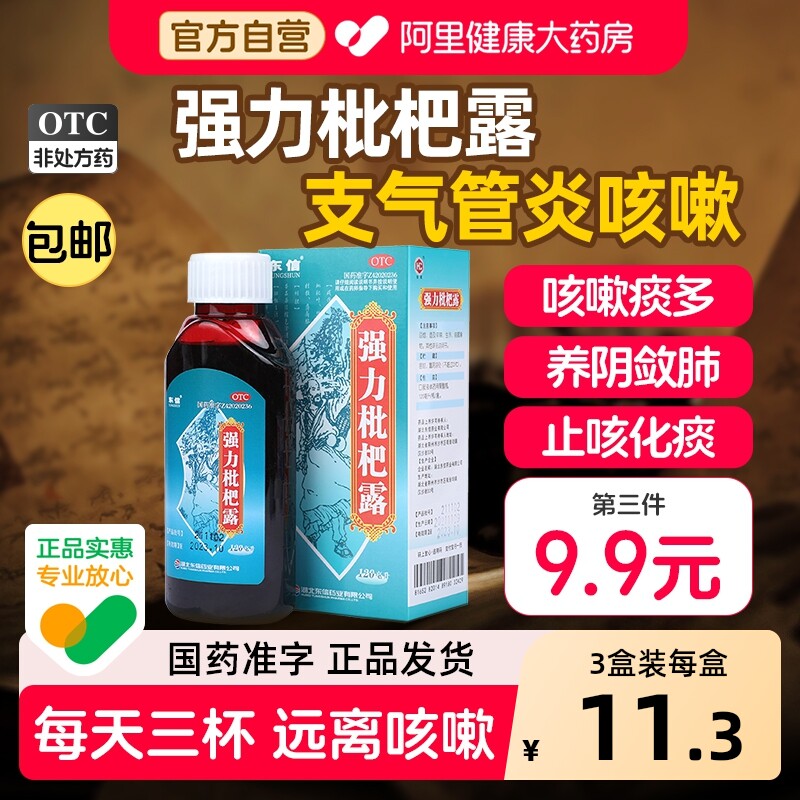 东信强力枇杷露2盒止咳糖浆成人感冒咳嗽化痰止咳清肺润肺消炎膏