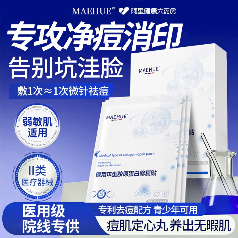 抗型炎去痘淡化炎消收缩毛孔印医用冷敷贴修复械准字号敷料修护