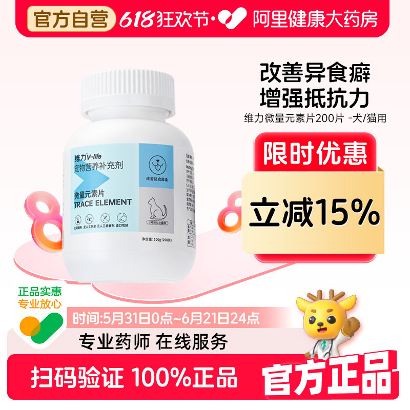 RedDog红狗维力猫用微量元素片改善异食癖补不咬塑料增强抵抗力