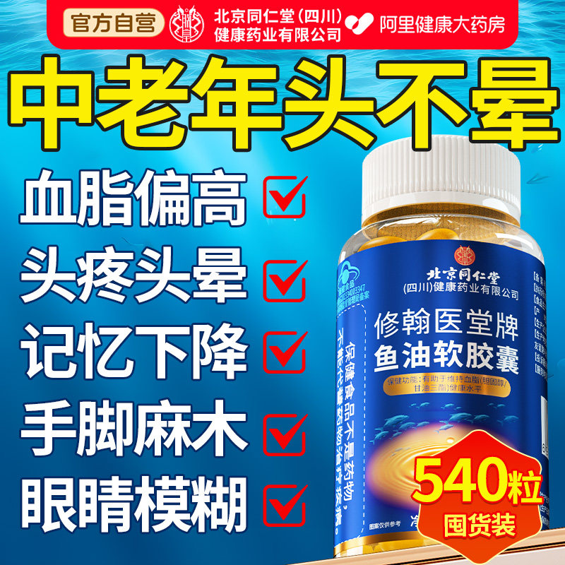 同仁堂鱼肝油深海鱼油中老年软胶囊眼睛模糊记忆官方旗舰店正品,保健食品/膳食营养补充食品,鱼油/深海鱼油,淘宝优惠券,粉丝福利购,淘宝优惠卷
