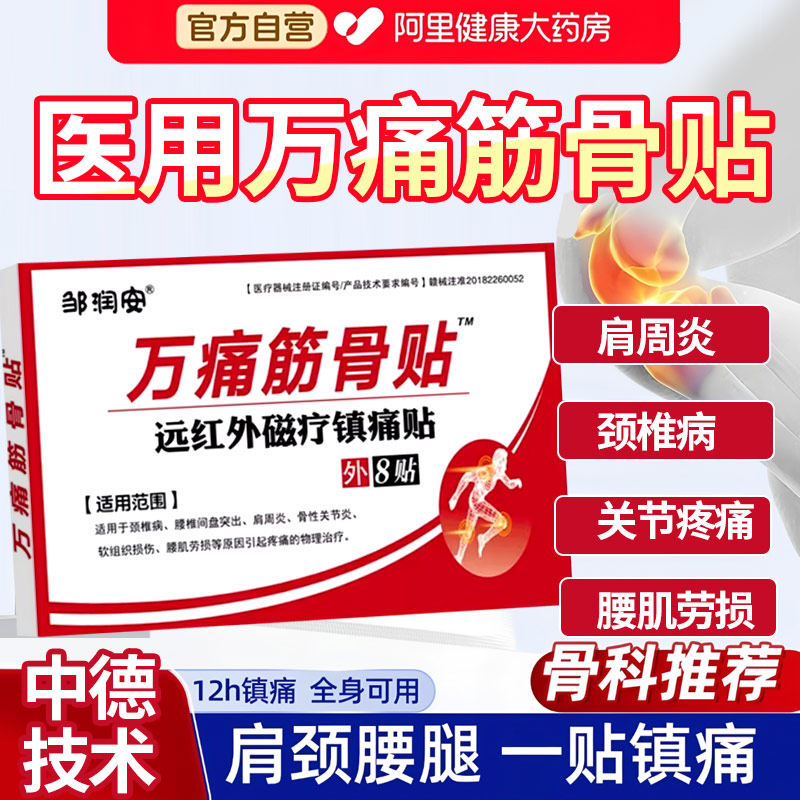 万痛筋骨贴腰椎贴理疗富贵包颈椎疼痛腰间盘突出专用膏药贴膏药