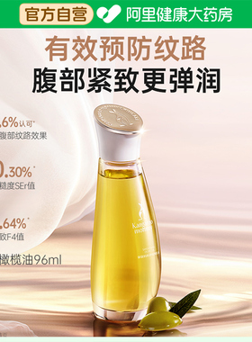 袋鼠妈妈橄榄油准孕妇妊娠油淡化纹专用身体乳妊辰精油护肤品96ml