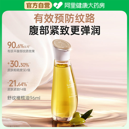 袋鼠妈妈橄榄油准孕妇妊娠油淡化纹专用身体乳妊辰精油护肤品96ml