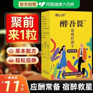 解酒糖旗舰店葛根枳椇子胶囊凝胶糖果软糖官方正品
