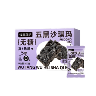 无糖沙琪玛官方旗舰店糖友糖尿糖人高血专用无糖零食休闲早餐糕点