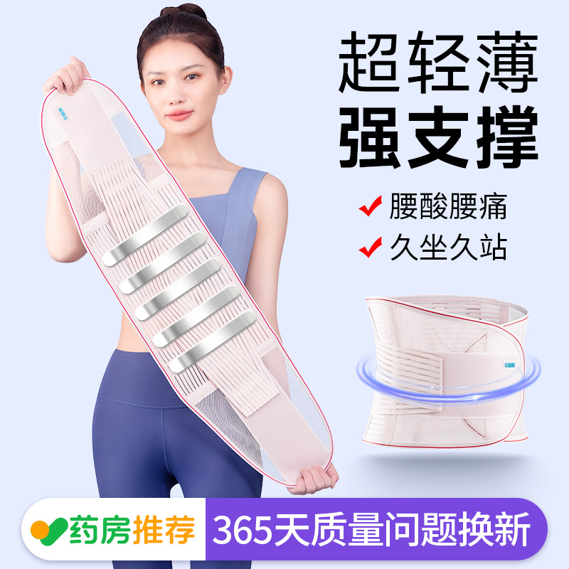医用护腰带腰椎间盘突出腰肌劳损腰痛腰托支撑透气男女士薄款专用
