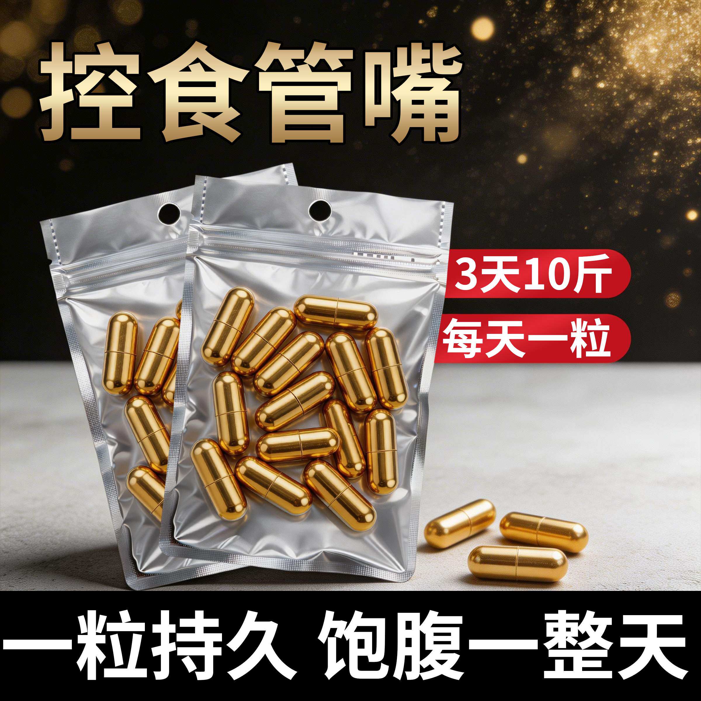 【急效减肥】减肥非排油燃脂瘦身全身胶囊茶控食欲正品男女士专用