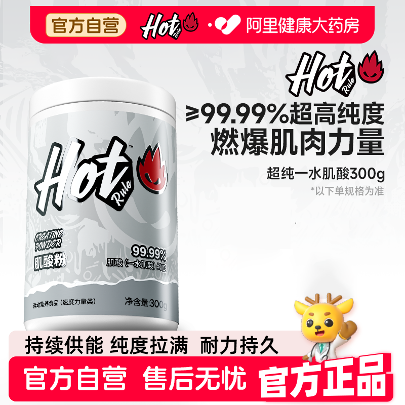 HotRule一水锌镁牛磺酸肌酸粉增肌爆发力德国进口运动健身塑形