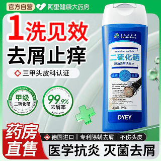 药房直售去屑洗发水热销第一名