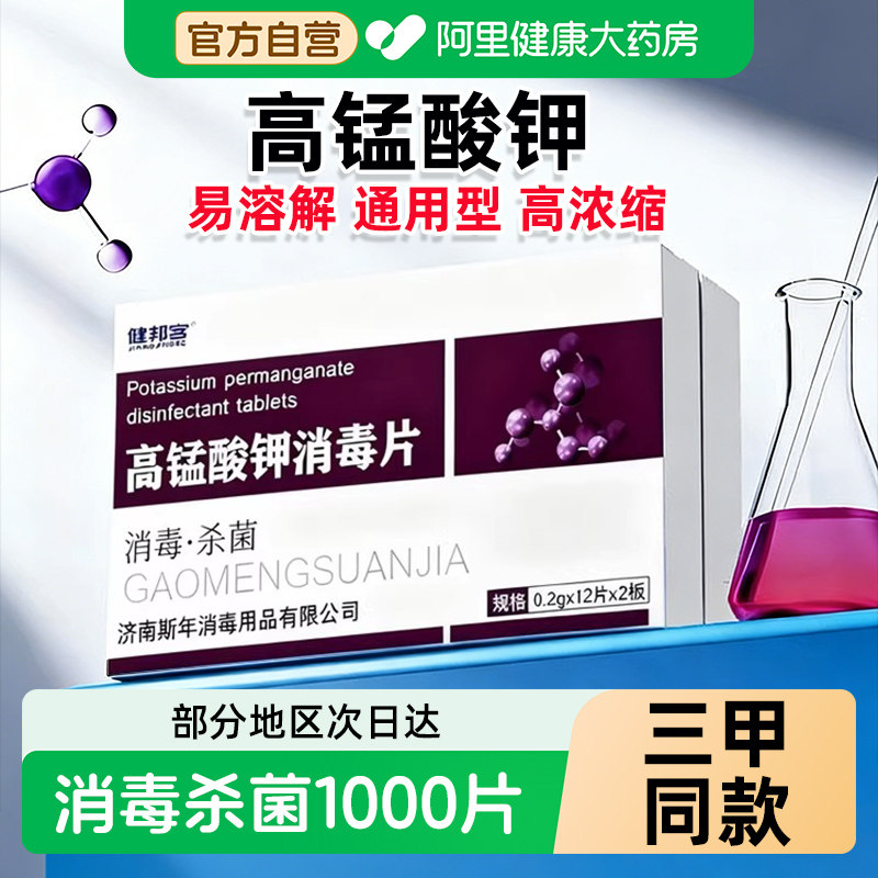 高锰酸钾片泡脚坐浴消毒片高纯度妇科专用鱼用鱼缸消毒杀菌非医用,保健用品,皮肤消毒护理（消）,淘宝优惠券,粉丝福利购,淘宝优惠卷
