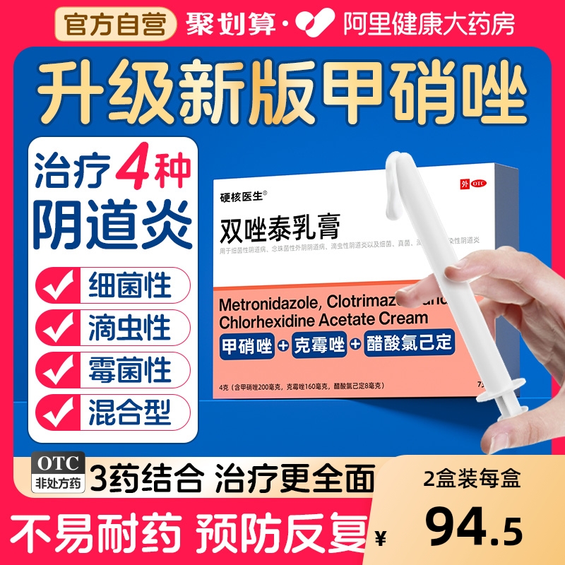 【自营】【硬核医生】双唑泰乳膏0.2%4%5%*4g*7支/盒【升级版甲硝唑】一次治疗4种阴道炎