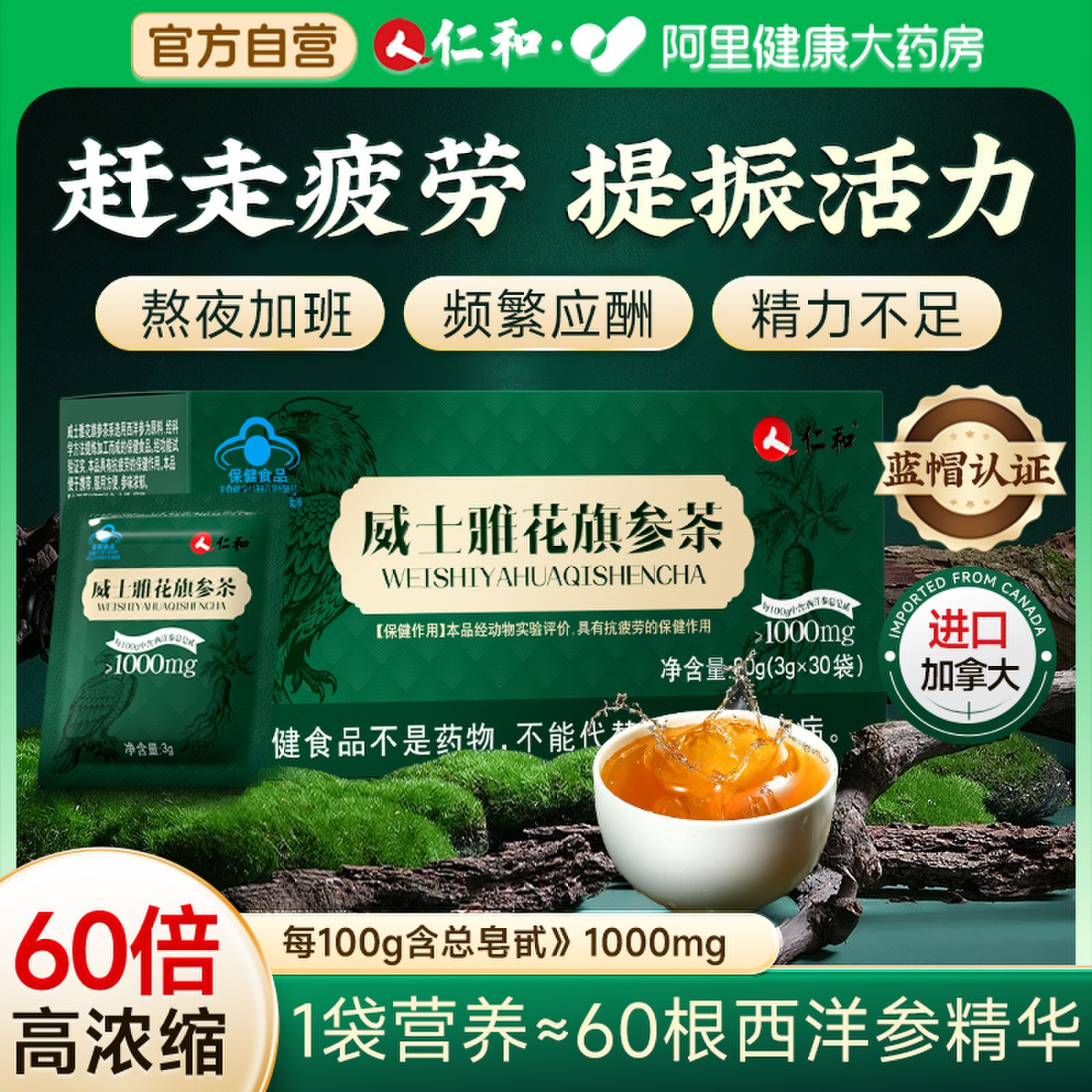 【花旗参茶TOP一】加拿大进口