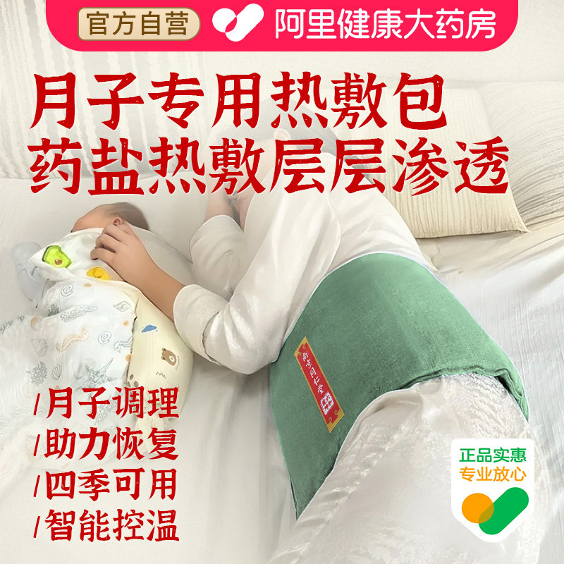 同仁堂月子热敷包艾灸艾草肩颈椎腰部热敷电加热海盐粗盐理疗袋子