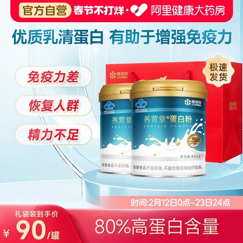 康恩贝营养乳清蛋白粉成人中老年有助于增强免疫力蛋白质粉正品