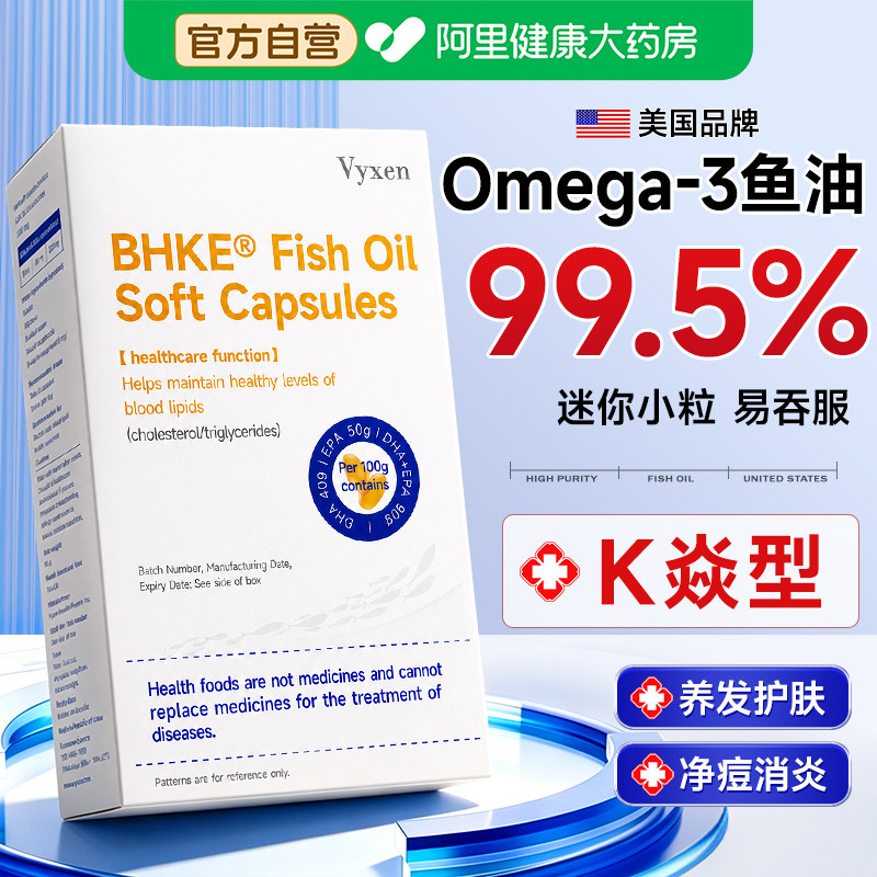 进口高纯度深海鱼油omega3软胶囊女生成人用抗祛炎痘男士官方正品