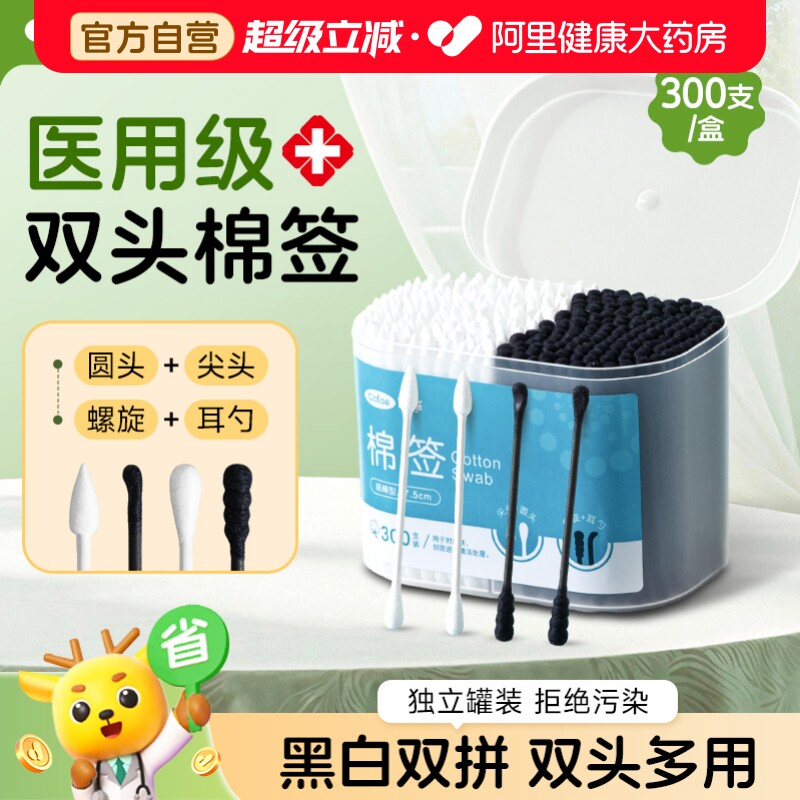 可孚医用级双头棉签掏耳化妆家用图片