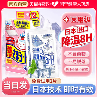 小林医用退热贴婴幼儿童专用贴宝宝退烧贴冷敷冰凉物理降温冰宝贴
