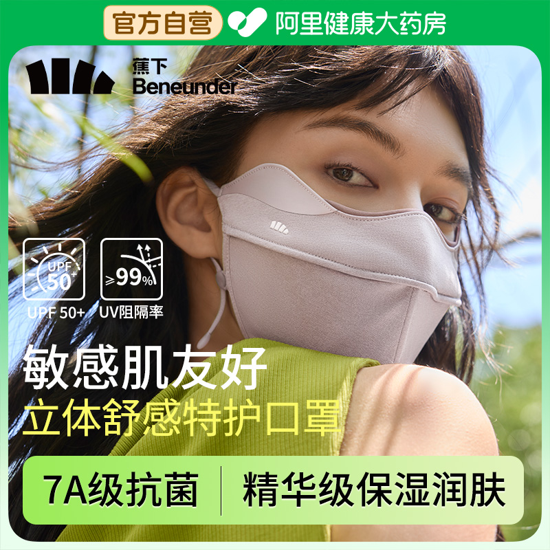 保湿润肤抗菌，防晒防紫外线防风防寒护眼角