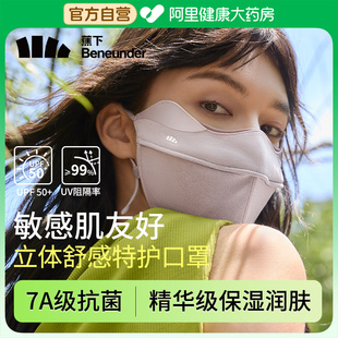 防晒口罩秋冬立体保湿 蕉下四季 护眼角女防紫外线防风防寒保暖面罩