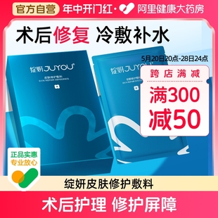 绽妍皮肤修护敷料械字号医用冷敷贴术后敏感肌修复补水保湿 非面膜