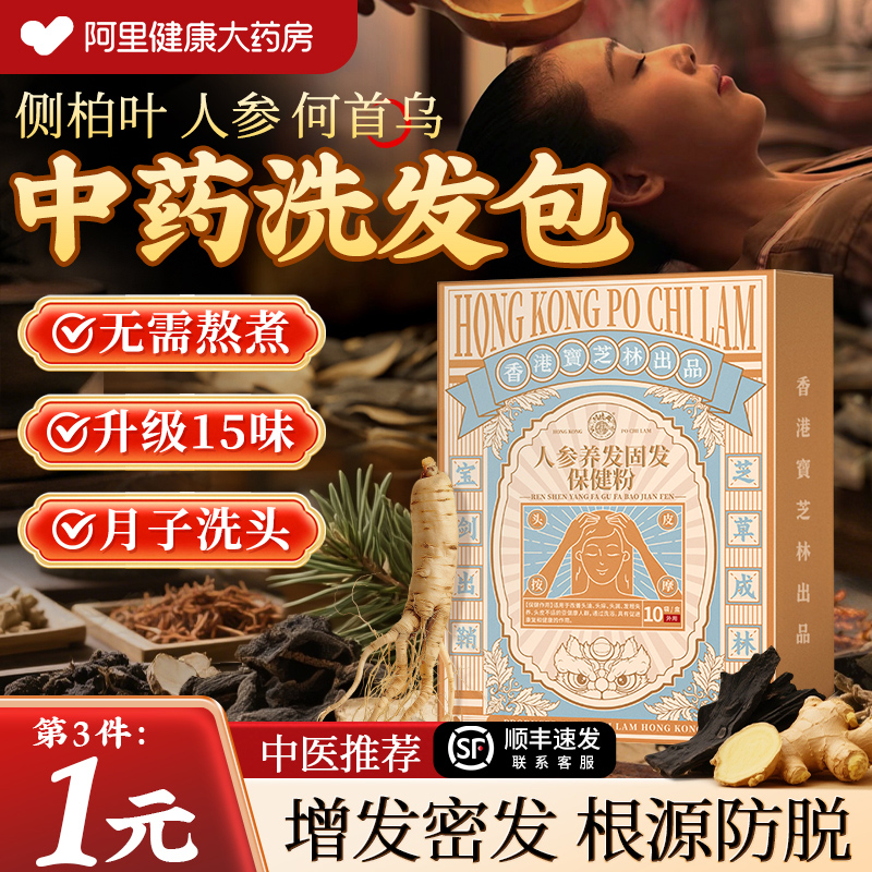 央视力荐！15味纯中药增发洗发包