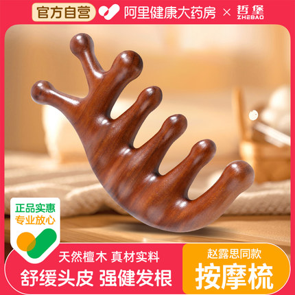 按摩梳绿檀木头部经络梳子头疗按摩男女刮痧头皮疏通防宽齿刷脱发